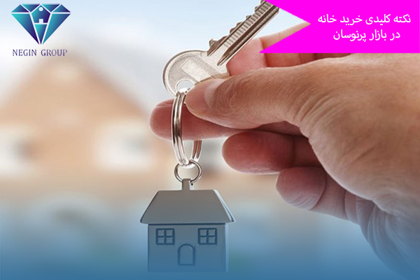 5 نکته کلیدی برای خرید خانه در بازار پرنوسان مسکن