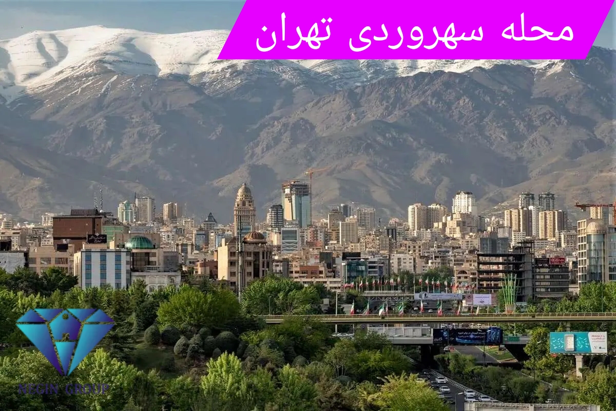 معرفی محله سهروردی تهران